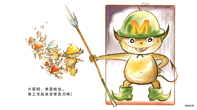 谁是蛀虫的朋友？绘本故事第3页