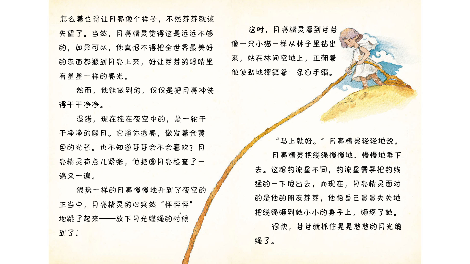 月圆之夜绘本故事第3页