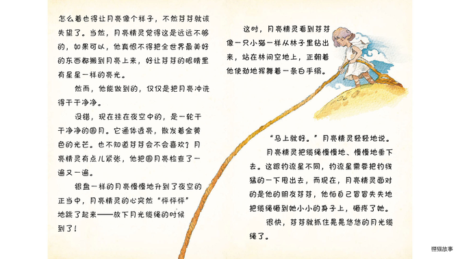 月圆之夜绘本故事第3页