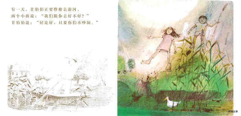 和甘伯伯去游河绘本故事第5页