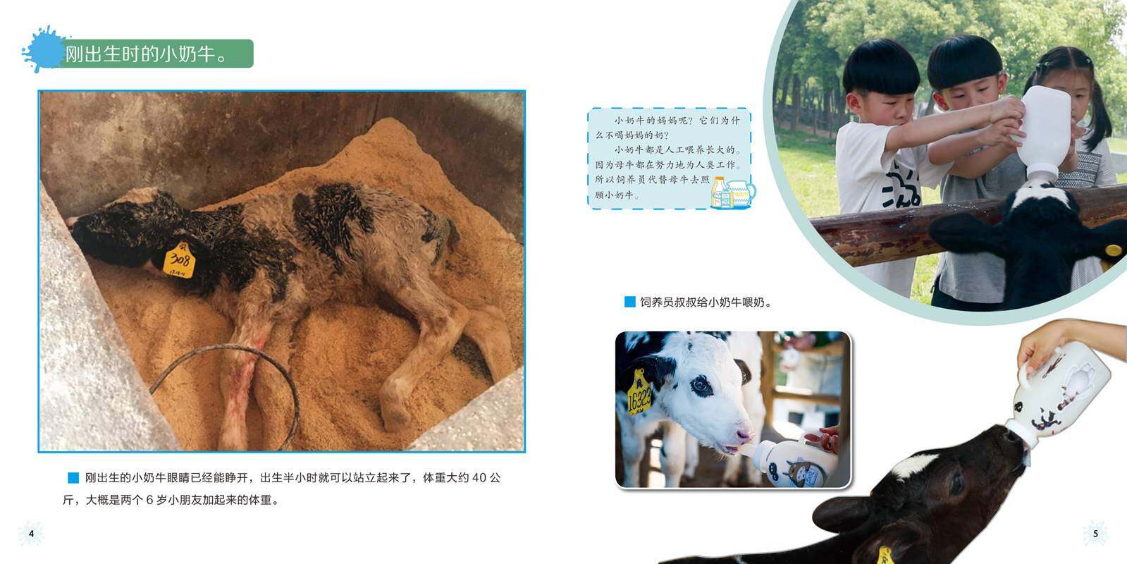 牛奶旅行记绘本故事第4页