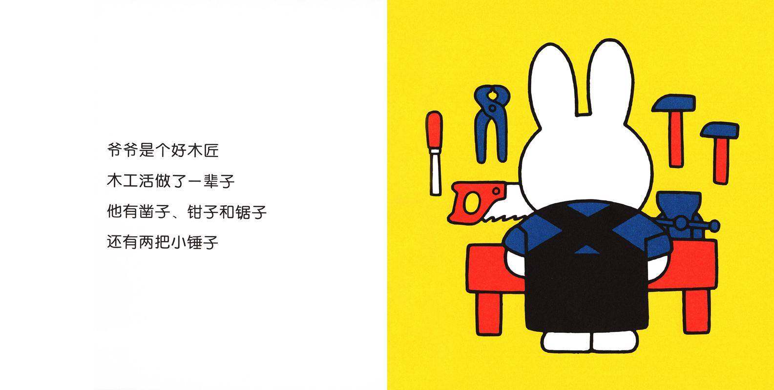 兔爷爷和兔奶奶绘本故事第3页