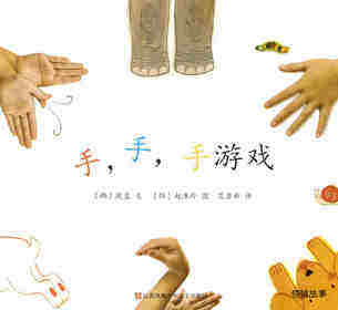 手，手，手游戏