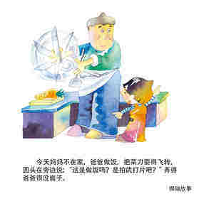 谢谢你绘本故事第2页