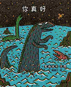 你真好  
