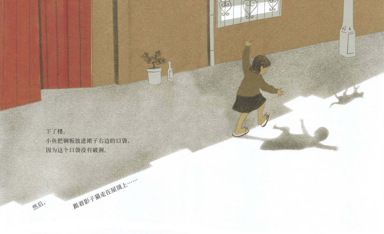 小鱼散步绘本故事第3页