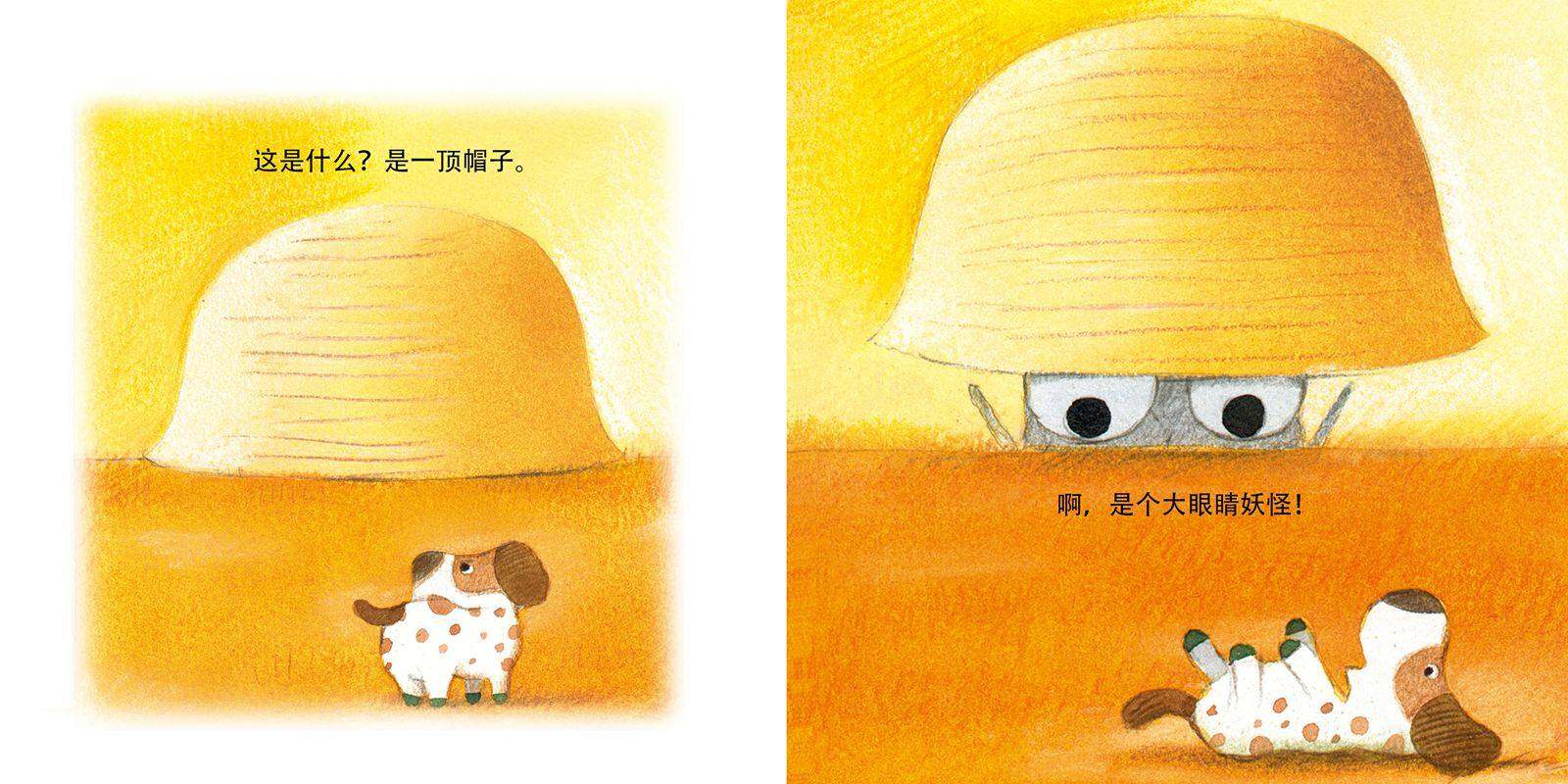 怪帽子绘本故事第3页