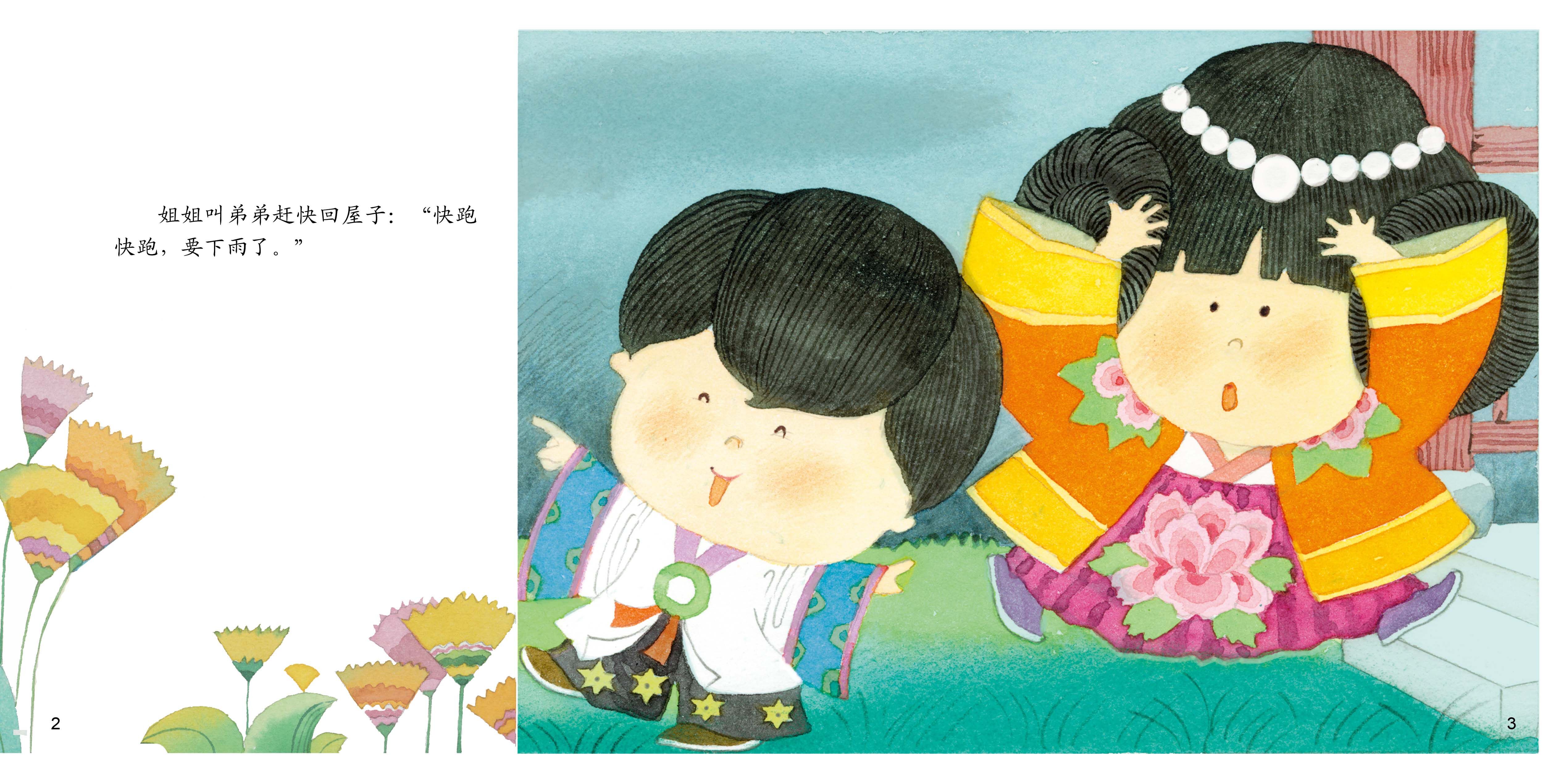 蝴蝶飞飞绘本故事第3页
