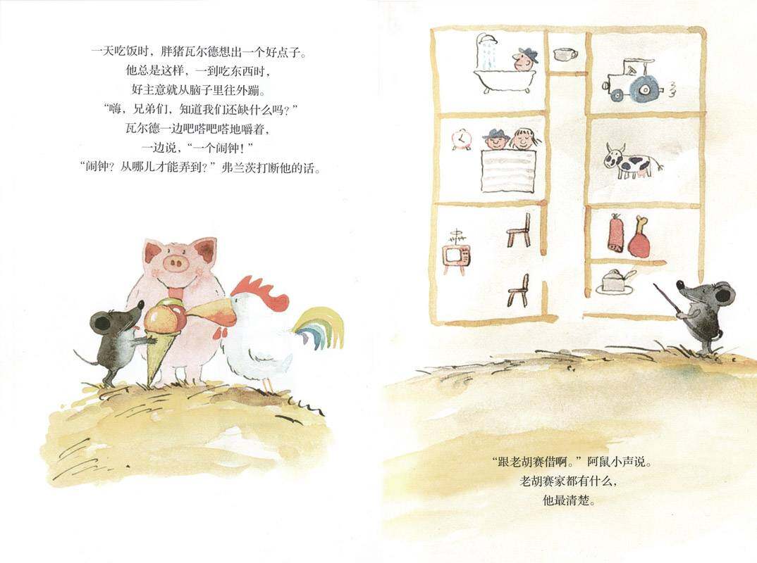 老木村的朋友们——闹钟绘本故事第3页