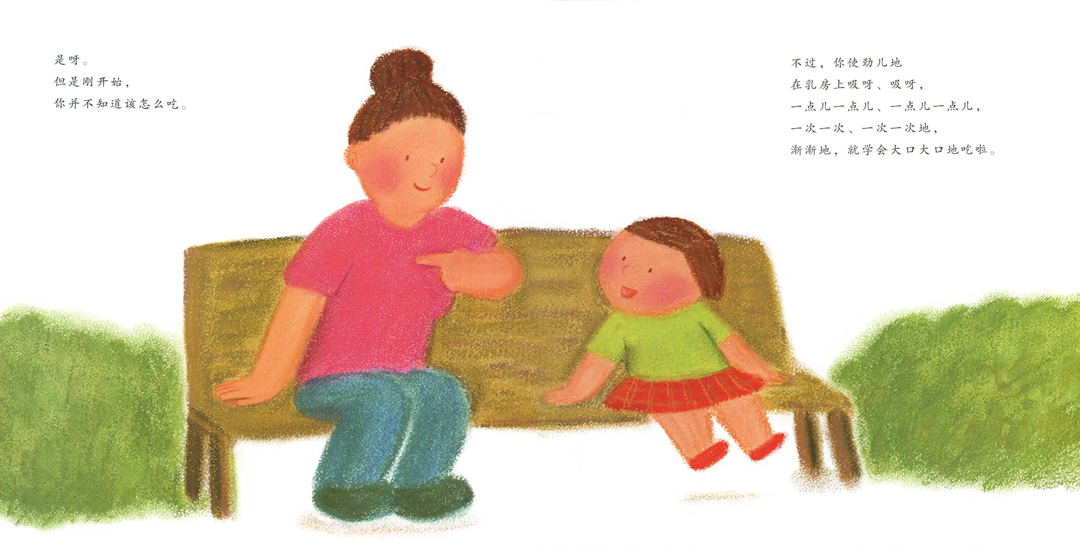 乳房的故事绘本故事第4页