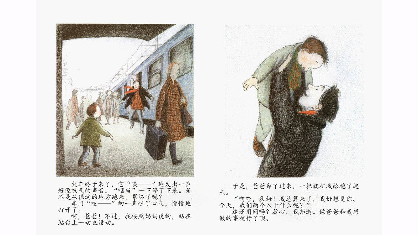 我的爸爸叫焦尼绘本故事第4页