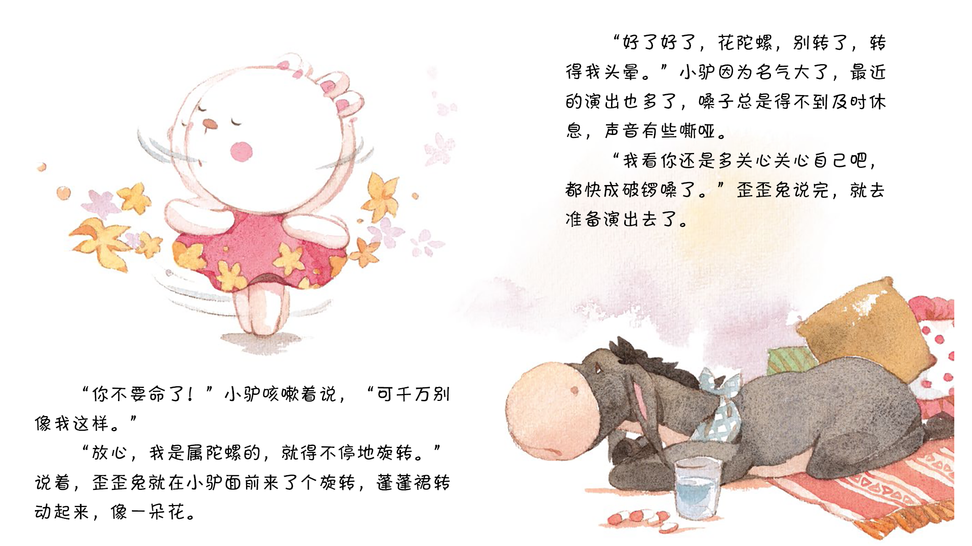 停不下来的陀螺绘本故事第5页