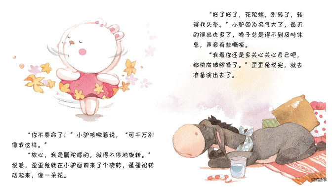 停不下来的陀螺绘本故事第5页