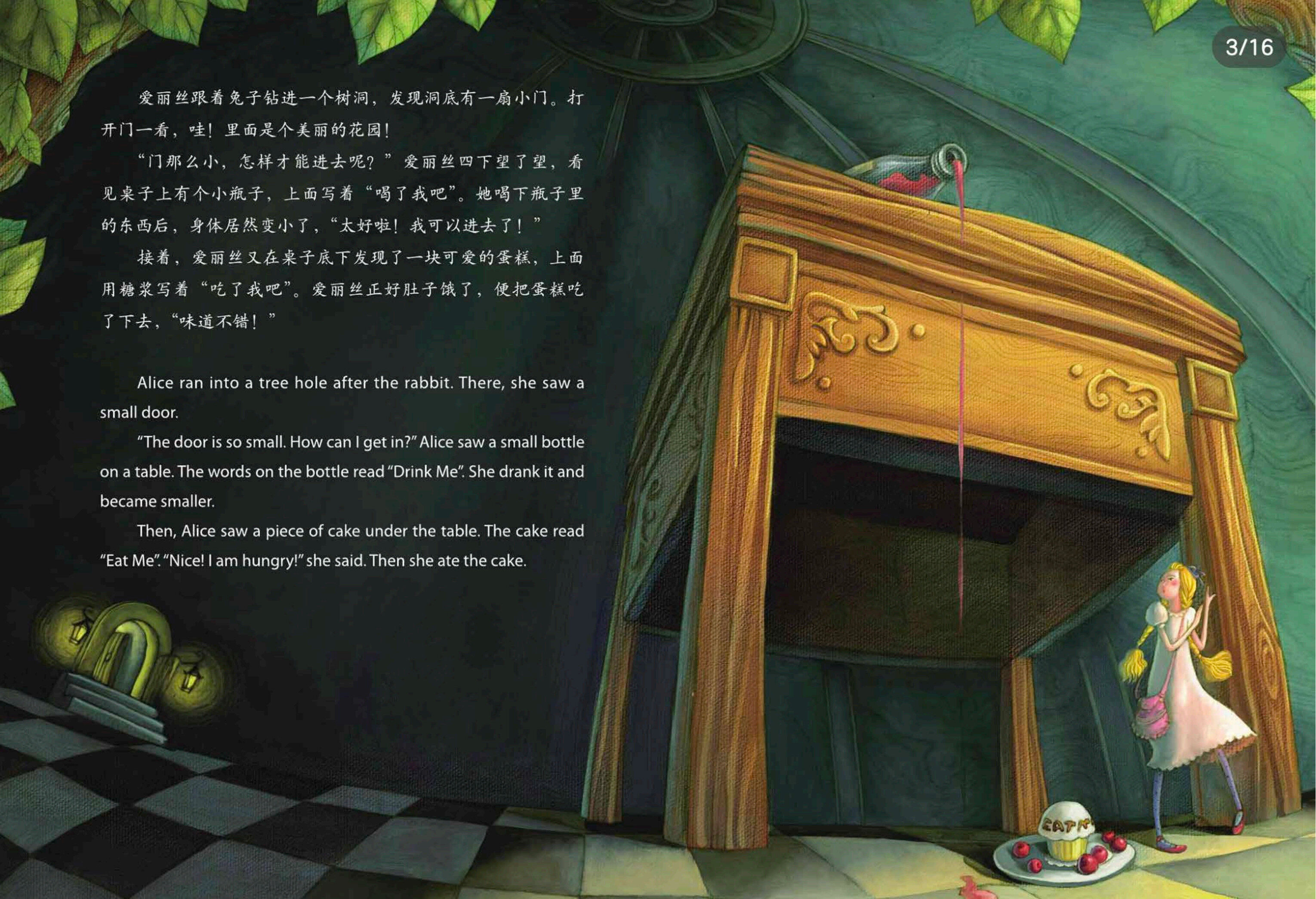 爱丽丝漫游奇境记绘本故事第3页