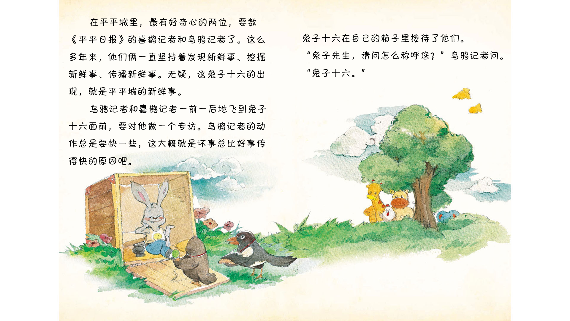 说假话的兔子绘本故事第3页