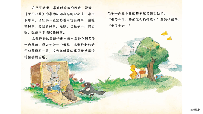 说假话的兔子绘本故事第3页