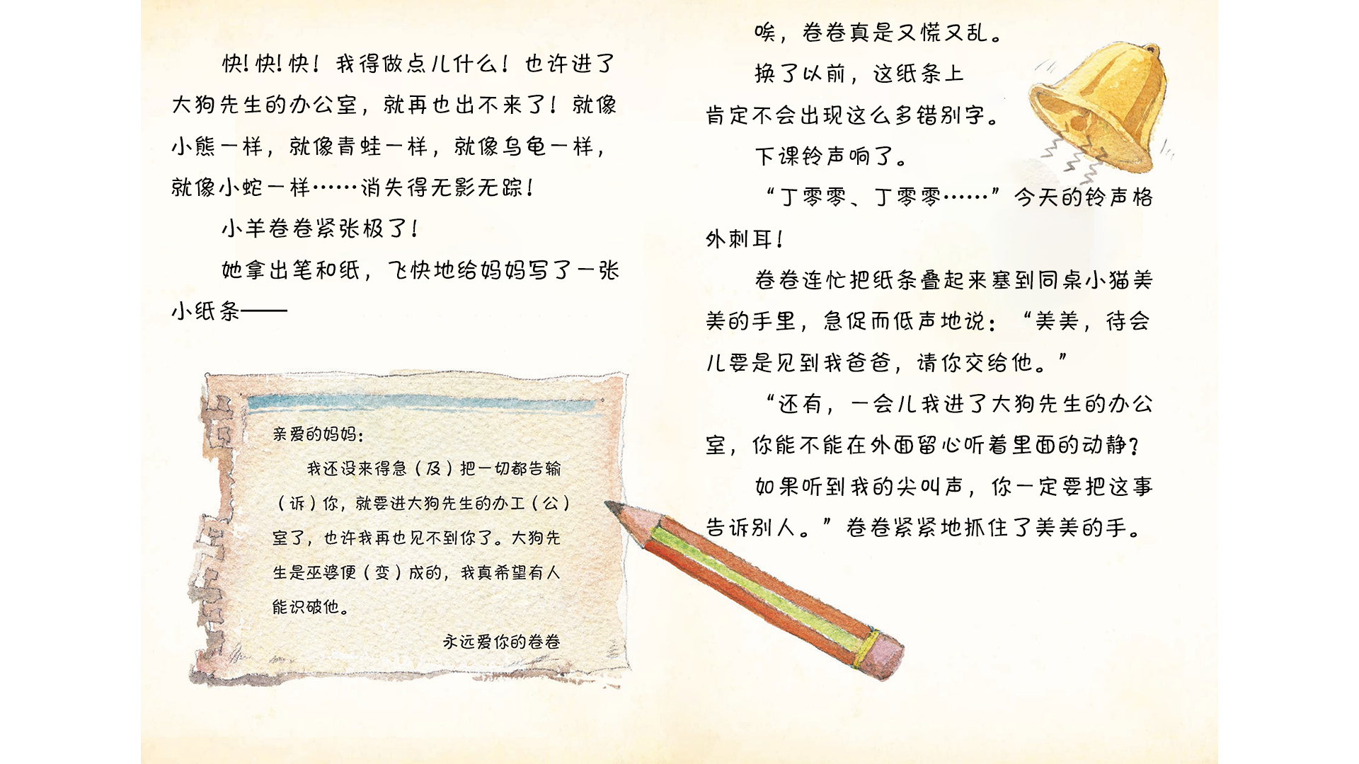 卷卷被带到大狗先生的办公室绘本故事第3页