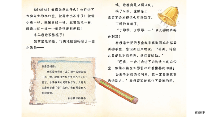 卷卷被带到大狗先生的办公室绘本故事第3页