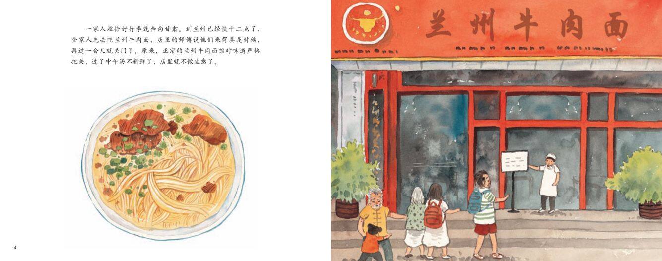 小暑·陇上行绘本故事第4页