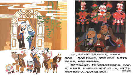 蛤蟆娃绘本故事第4页