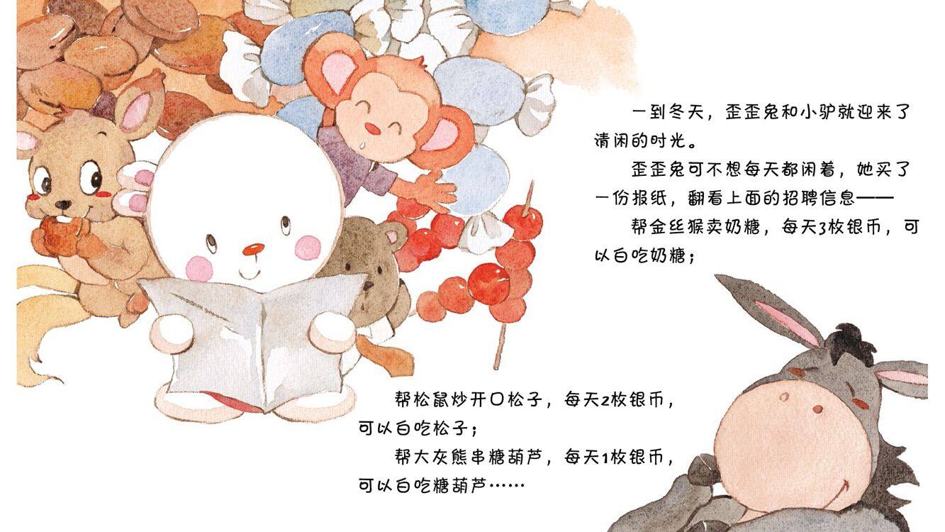 做一只知识兔绘本故事第3页