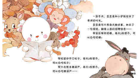 做一只知识兔绘本故事第3页