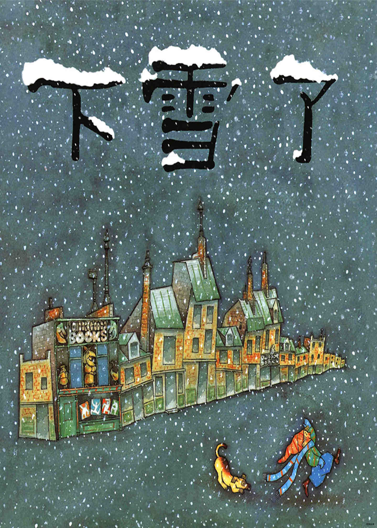 下雪了