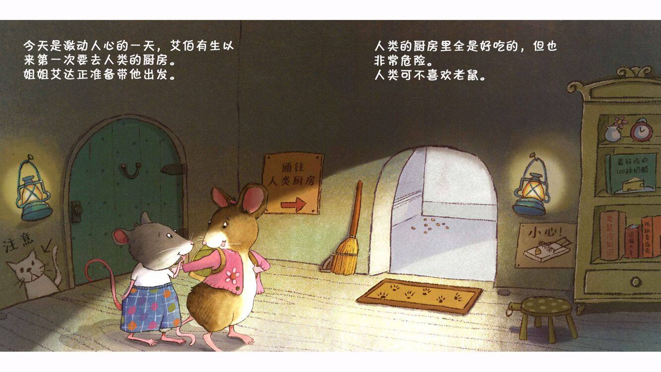 一只小老鼠，一个藏身处绘本故事第4页
