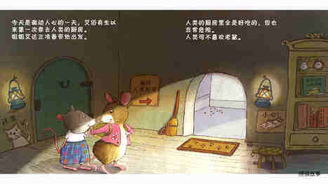 一只小老鼠，一个藏身处绘本故事第4页