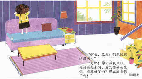 我家有只大狮子绘本故事第5页
