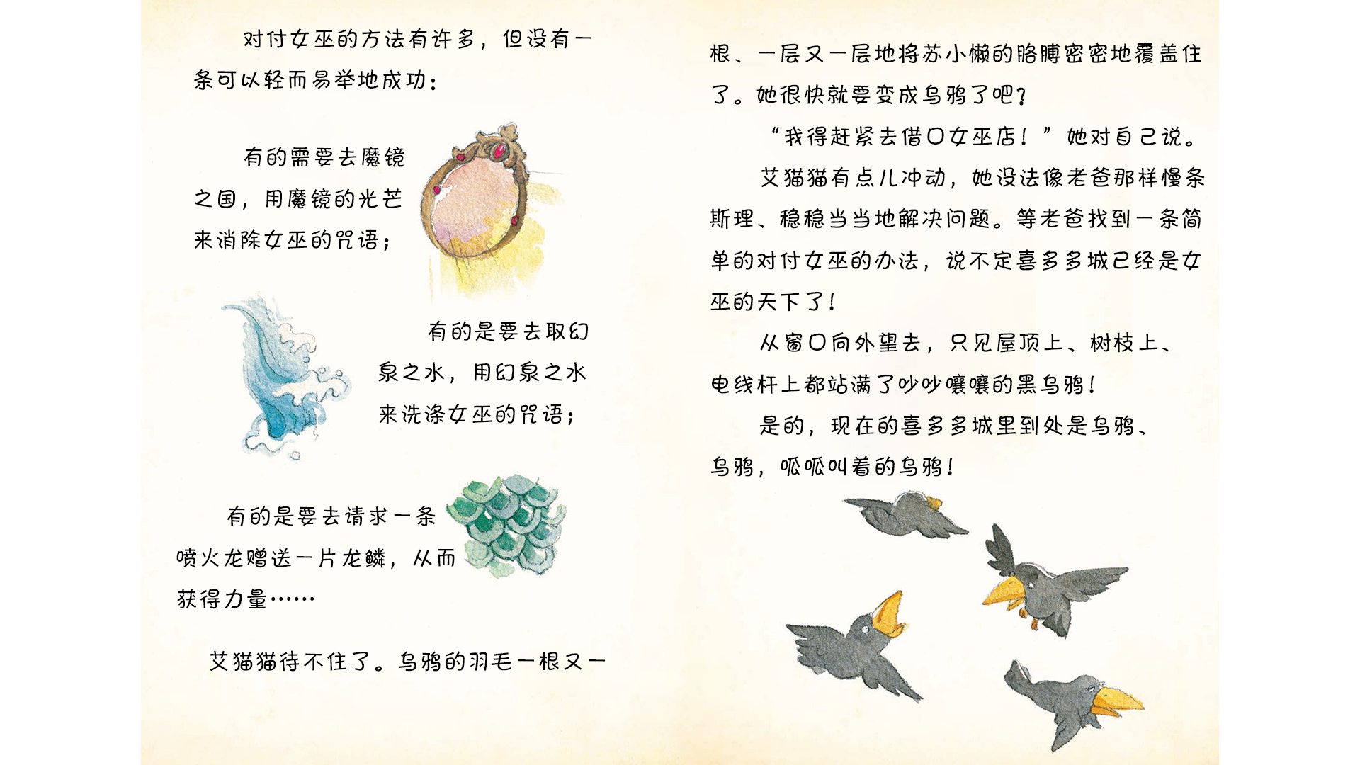 对付借口女巫绘本故事第3页