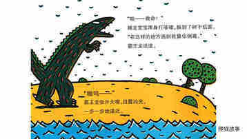 遇见你，真好绘本故事第4页