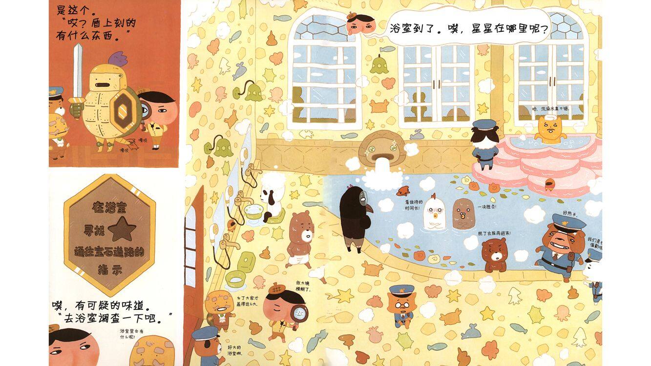 寻找彩虹钻石绘本故事第5页