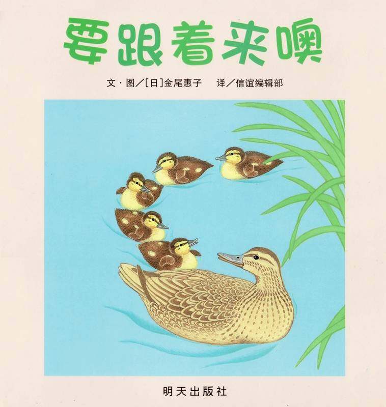 要跟着来噢绘本故事第1页