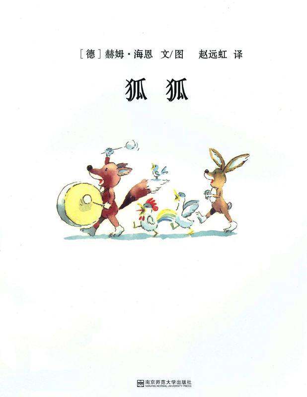 狐狐绘本故事第1页