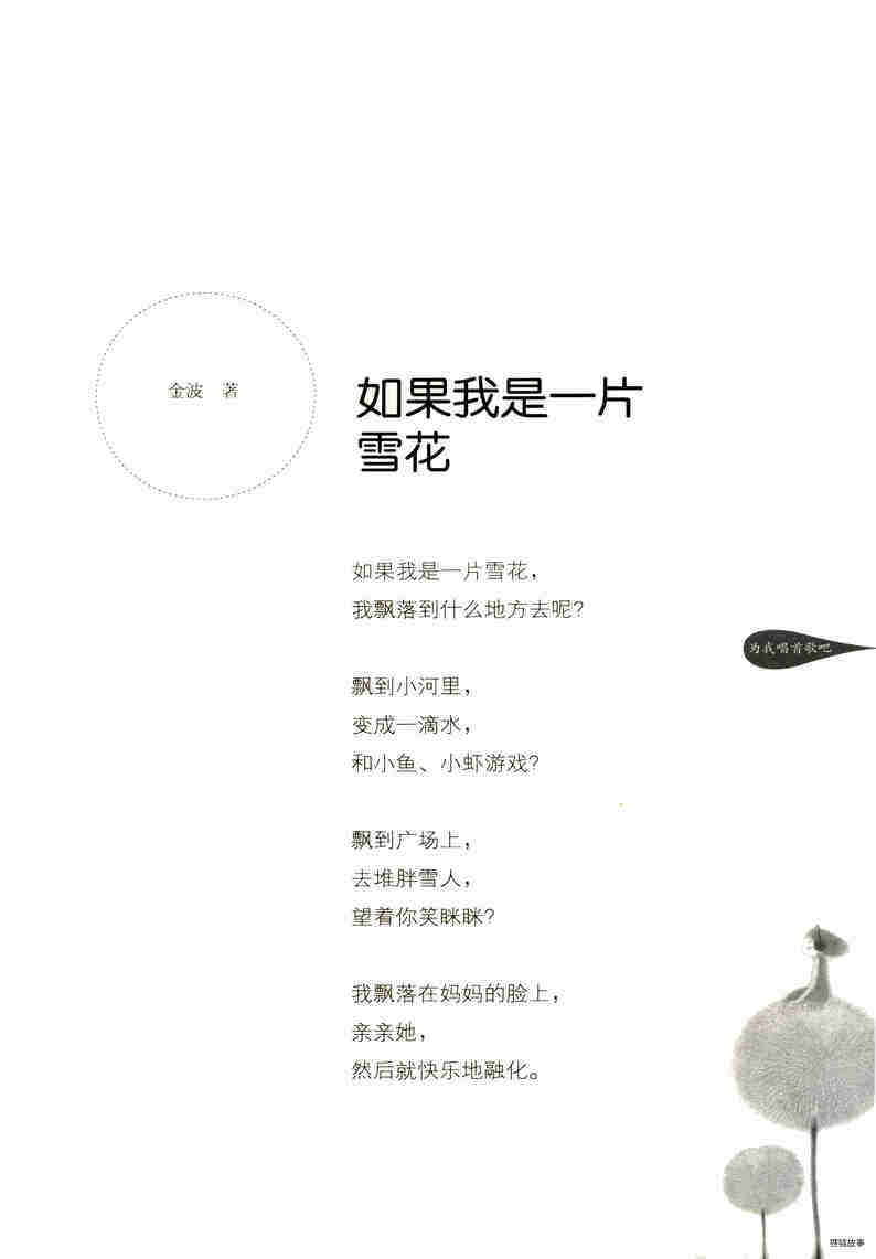 如果我是一片雪花