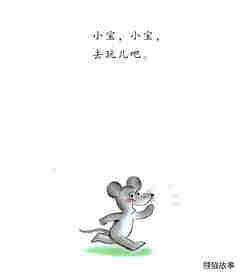 聪明的小宝绘本——8扑通 洗澡绘本故事第2页