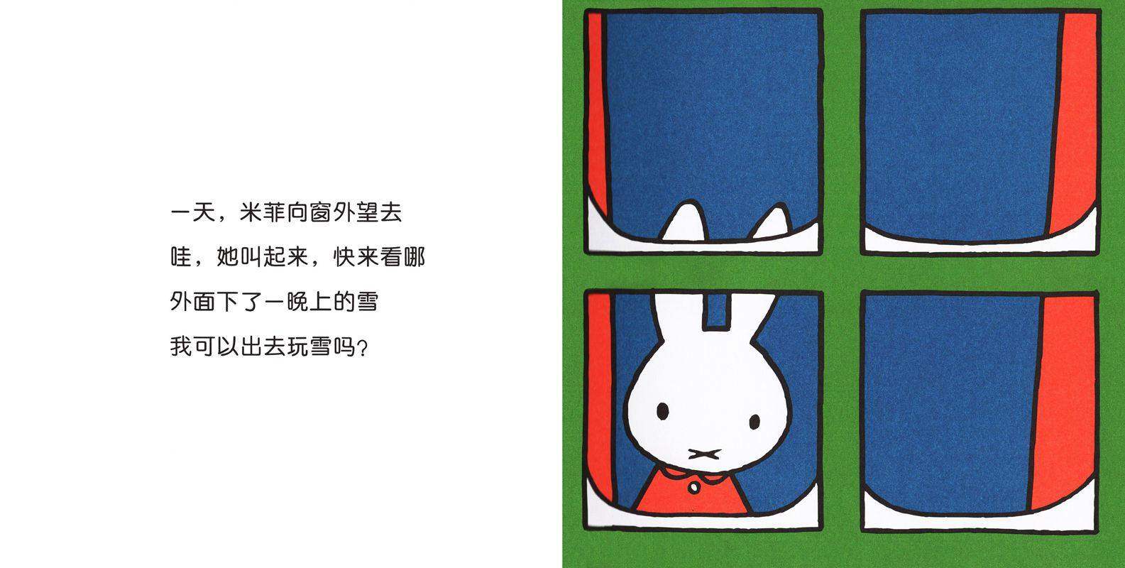 米菲在雪中绘本故事第2页