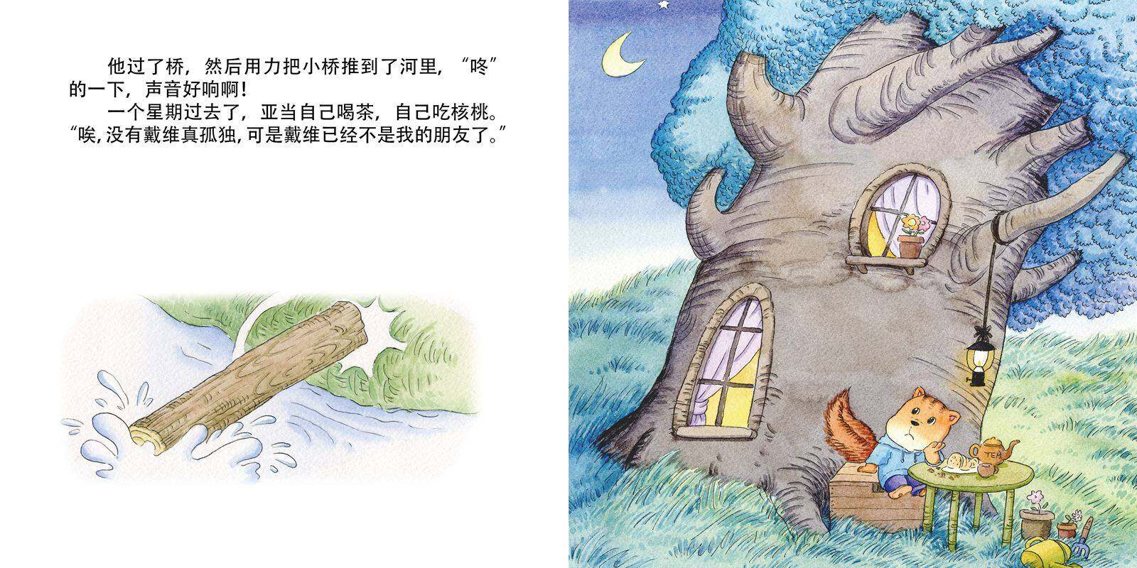 金花鼠渡口绘本故事第4页