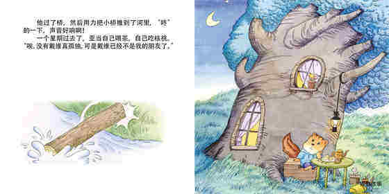 金花鼠渡口绘本故事第4页