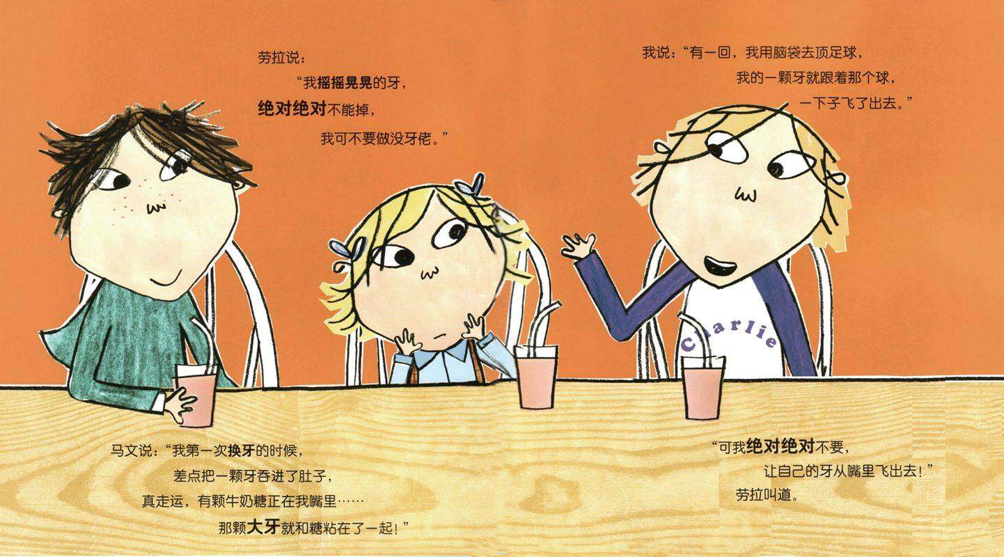 我那颗摇晃的牙齿绝对绝对不能掉绘本故事第3页