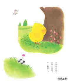 小鸡球球的春夏秋冬绘本故事第3页