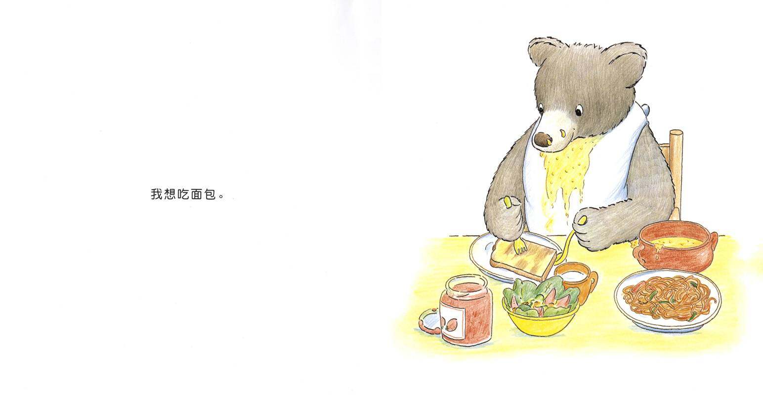 快乐的小熊——2 吃饭喽！绘本故事第4页