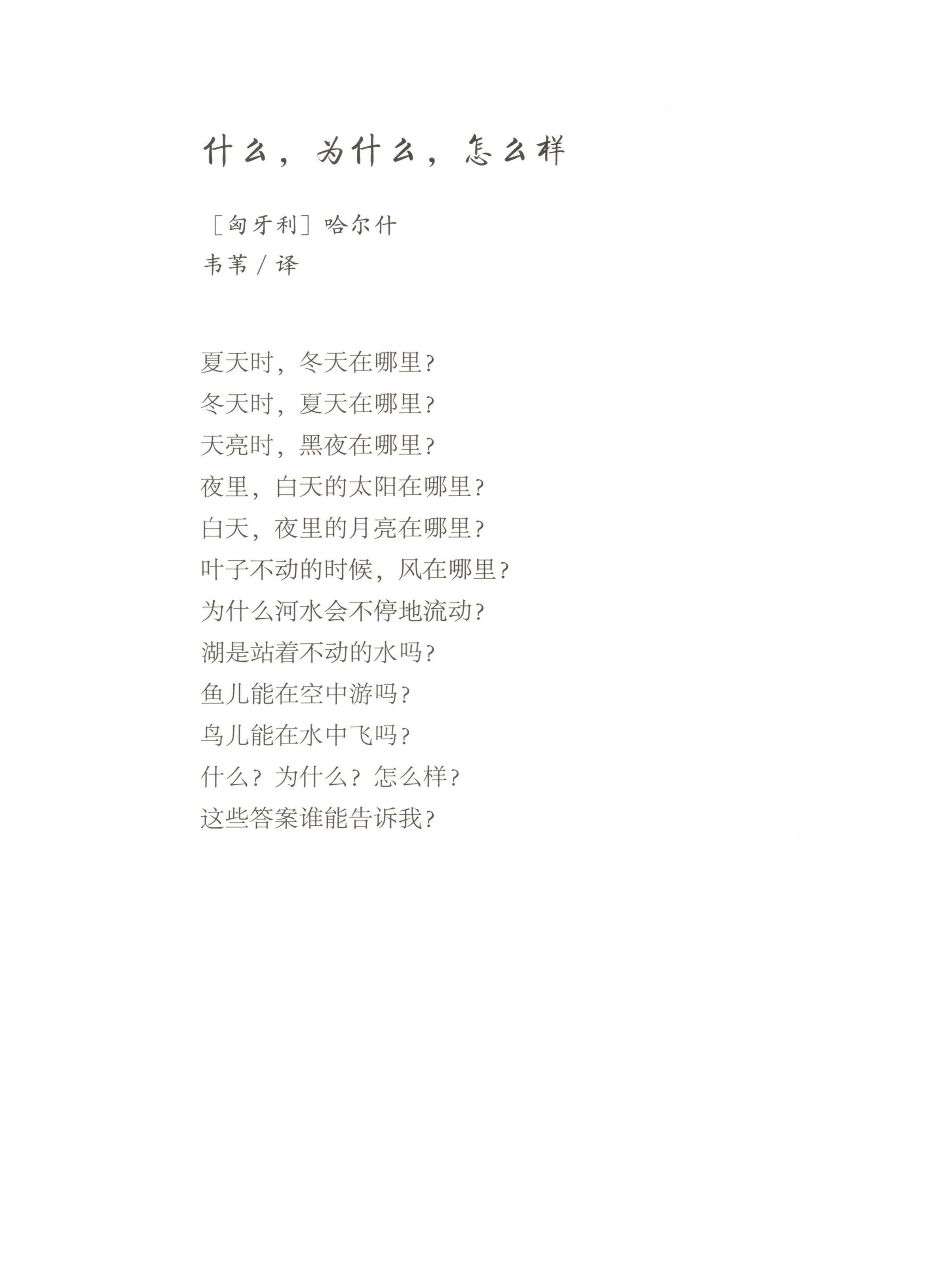 什么，为什么，怎么样绘本故事第2页