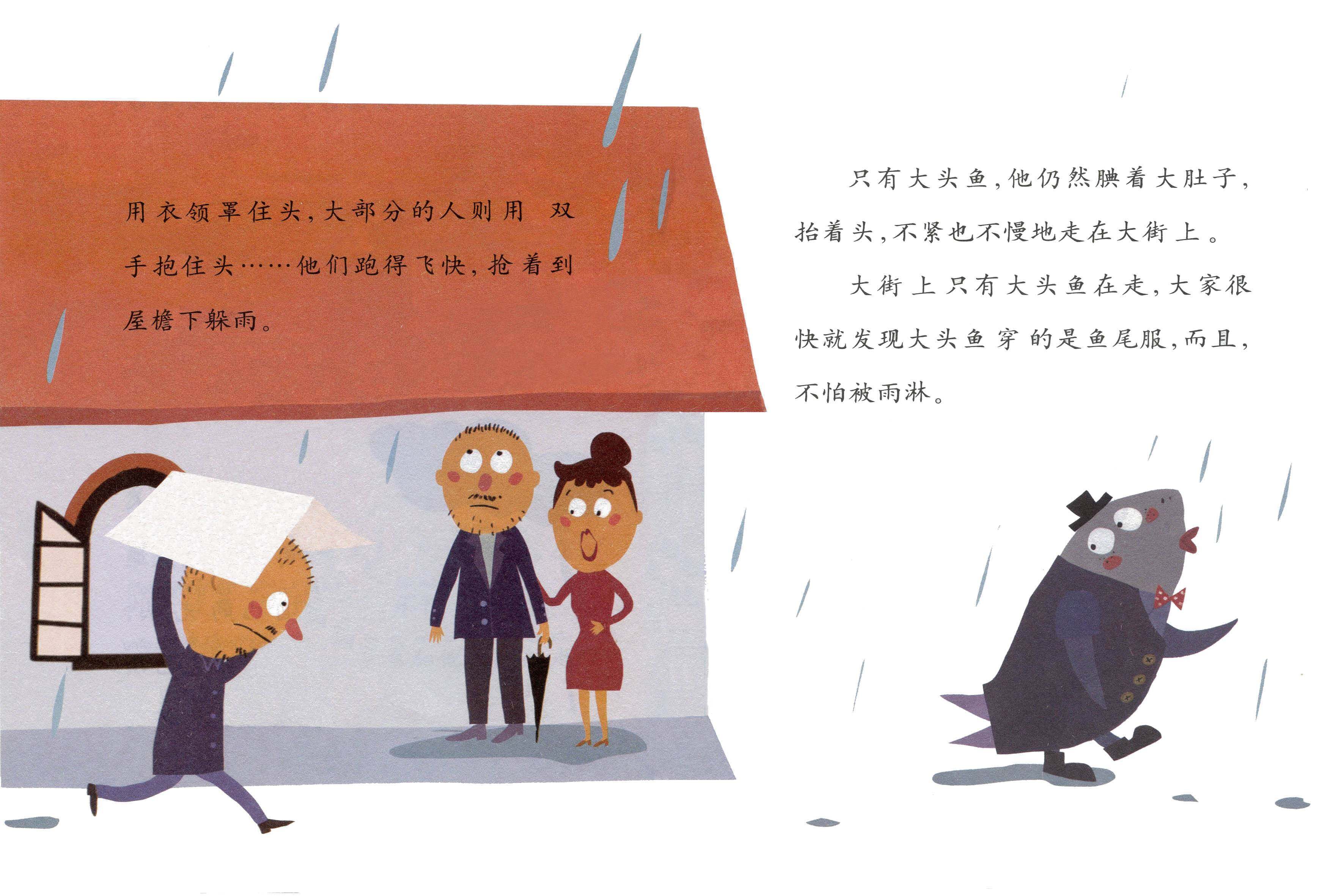 大头鱼在晴天和雨天绘本故事第4页