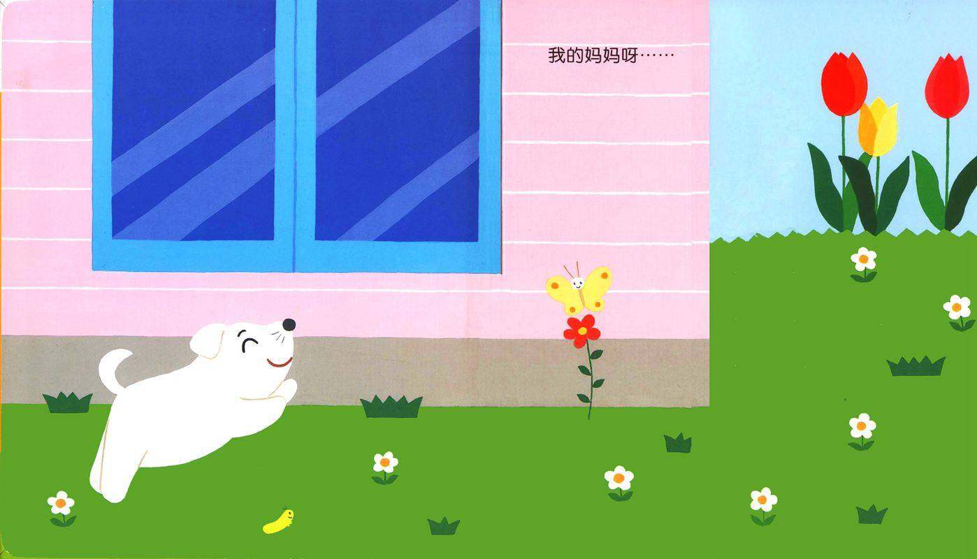 开心宝宝亲子游戏绘本3-我的妈妈绘本故事第2页