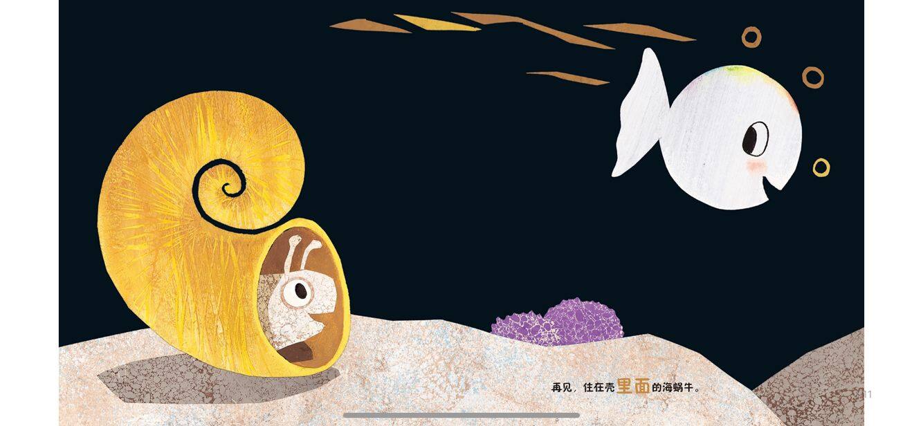 放学啦绘本故事第3页