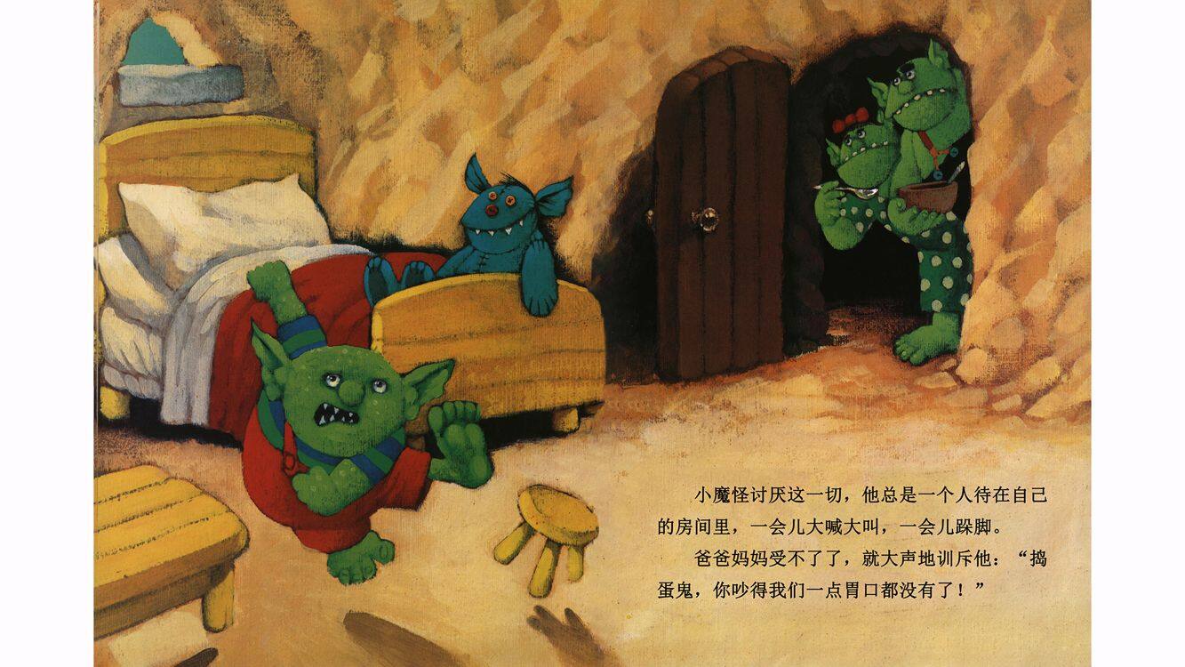 小魔怪要上学绘本故事第4页