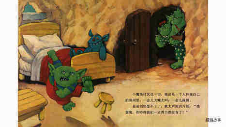 小魔怪要上学绘本故事第4页