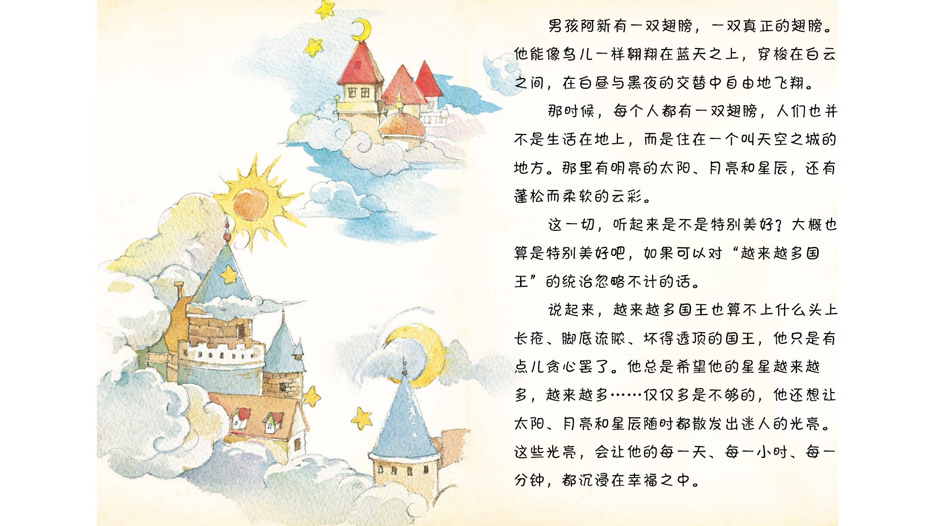 阿新的白翅膀绘本故事第3页